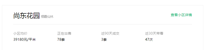 威客电竞房价要涨？南京一批小区成功换物业业主膨胀了！(图11)