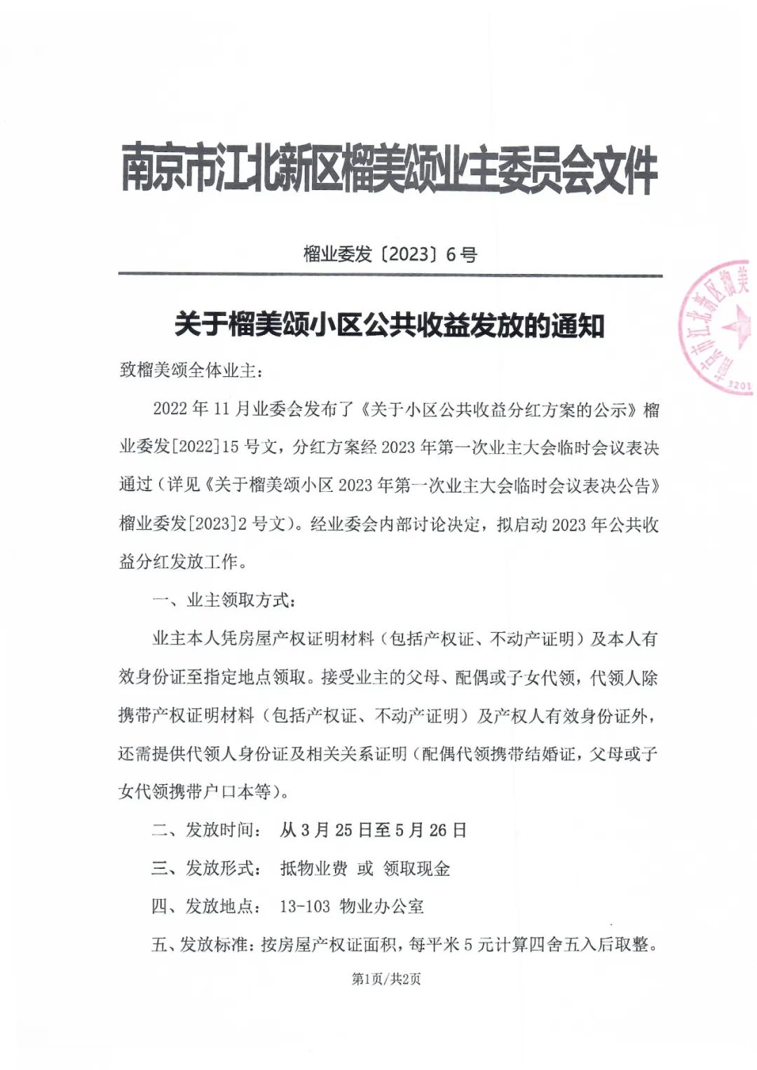 威客电竞房价要涨？南京一批小区成功换物业业主膨胀了！(图12)