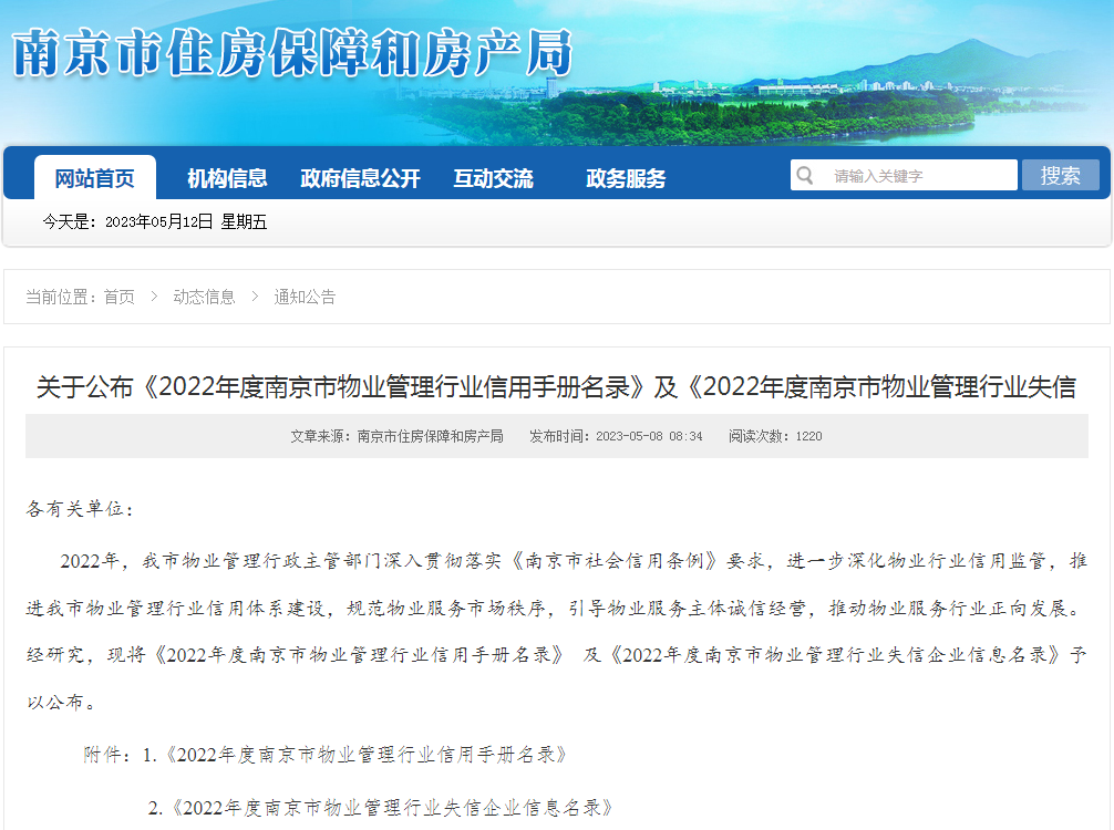 威客电竞房价要涨？南京一批小区成功换物业业主膨胀了！(图22)