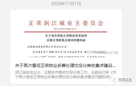 威客电竞房价要涨？南京一批小区成功换物业业主膨胀了！(图20)