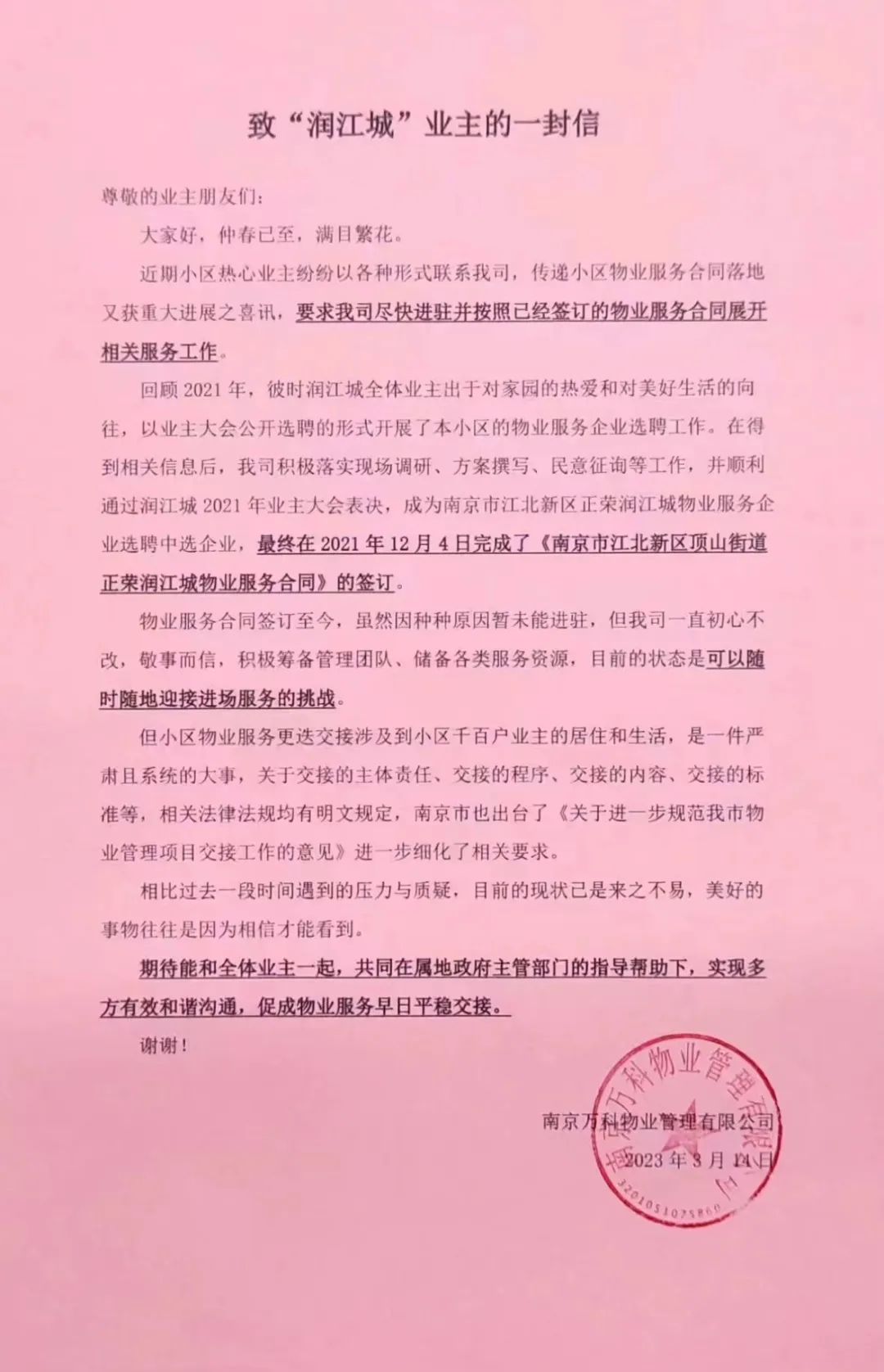 威客电竞房价要涨？南京一批小区成功换物业业主膨胀了！(图21)