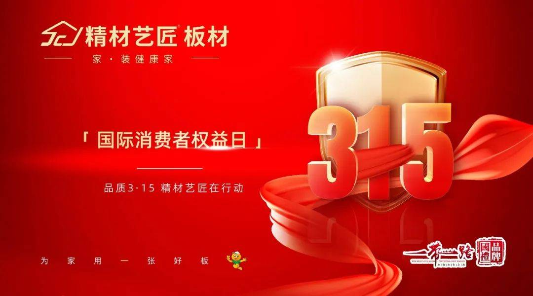 威客电竞精材艺匠板材荣获“全国板材行业质量领先品牌”等多项称号(图1)