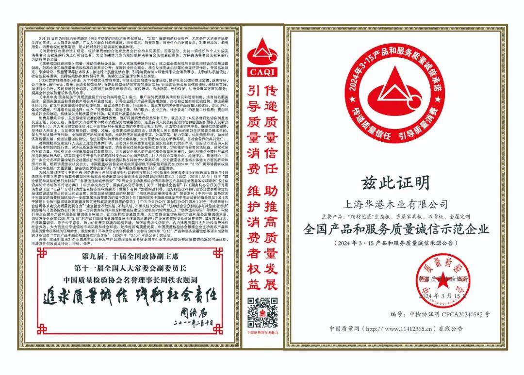 威客电竞精材艺匠板材荣获“全国板材行业质量领先品牌”等多项称号(图3)
