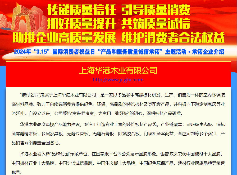 威客电竞精材艺匠板材荣获“全国板材行业质量领先品牌”等多项称号(图2)