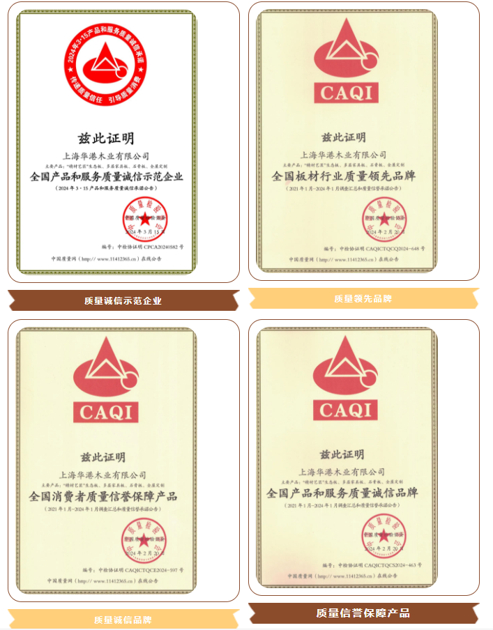 威客电竞精材艺匠板材荣获“全国板材行业质量领先品牌”等多项称号(图4)