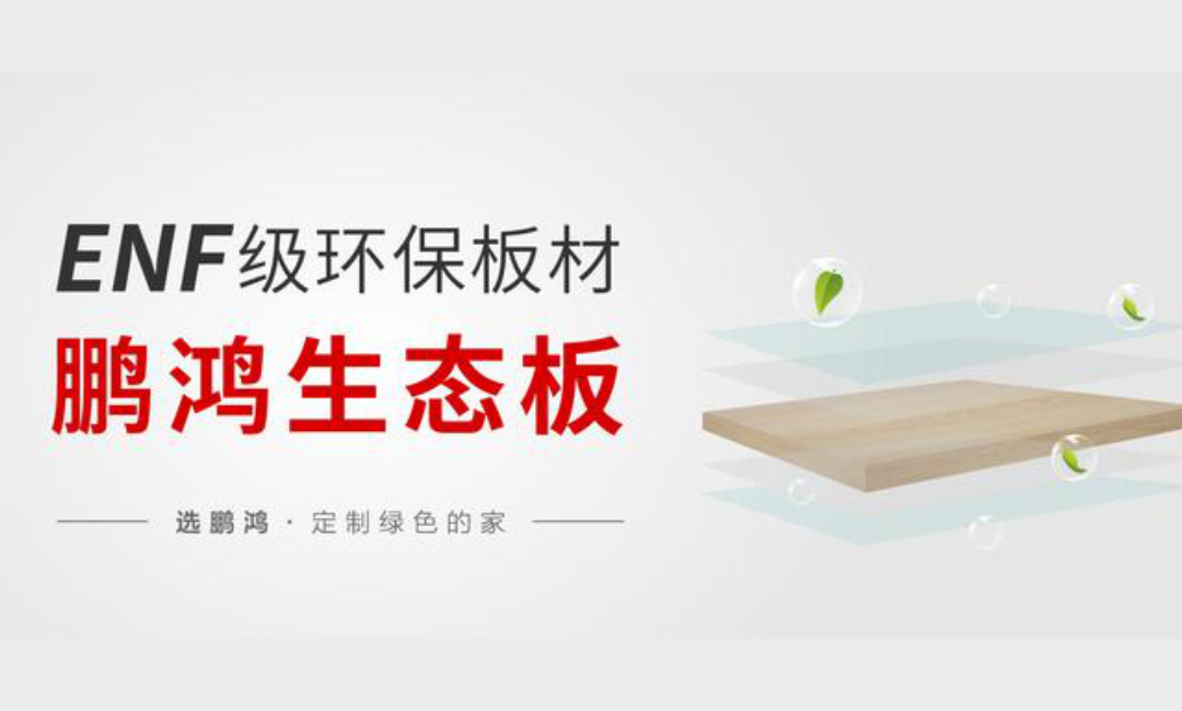 威客电竞伟业生态板入选2023年生态板行业十大品牌(图6)