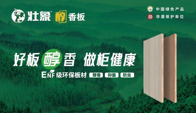 威客电竞深化品牌建设 传承匠心品质 壮象木业赞助2024中国板材金匠榜活动(图3)