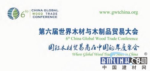 世界木材与木制品贸易大会 柏尔权威发声威客电竞(图1)