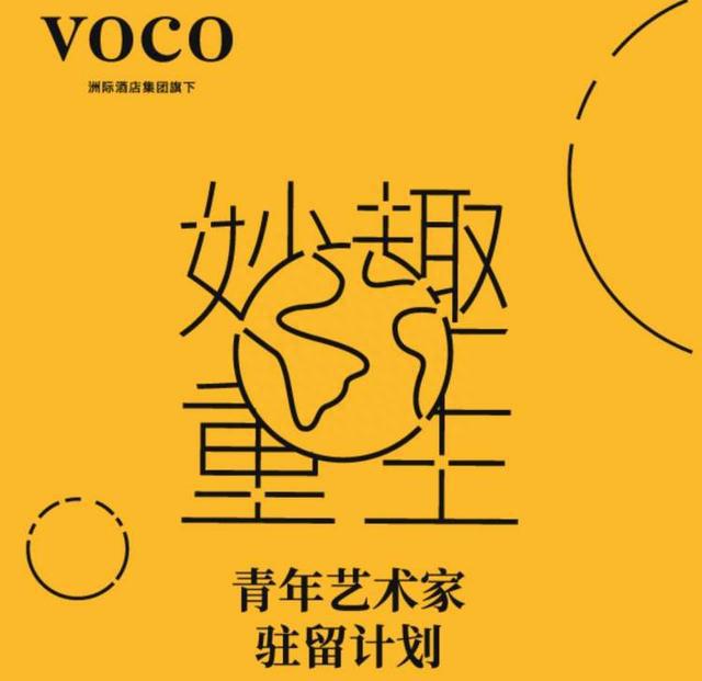 威客电竞旧木材、旧报纸还有旧物编织等voco青年艺术家驻留计划公布人选以艺术诠释环保果然“妙趣重生”(图2)