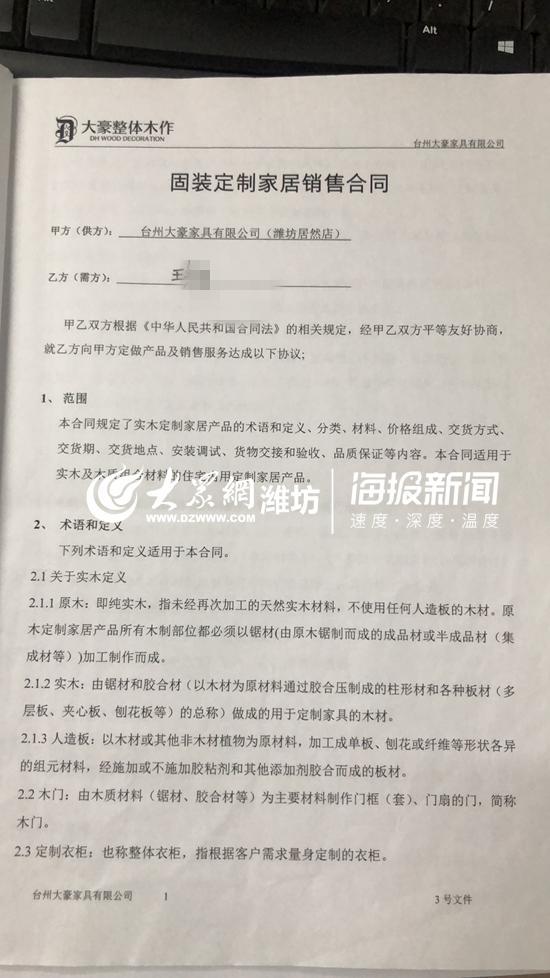 威客电竞「大众315」连续报道：居然之家所售家具建材与合同约定不符出现纠纷(图2)