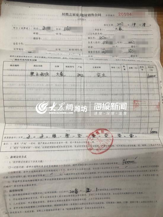 威客电竞「大众315」连续报道：居然之家所售家具建材与合同约定不符出现纠纷(图3)