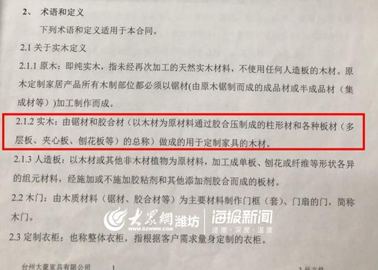 威客电竞「大众315」连续报道：居然之家所售家具建材与合同约定不符出现纠纷(图4)