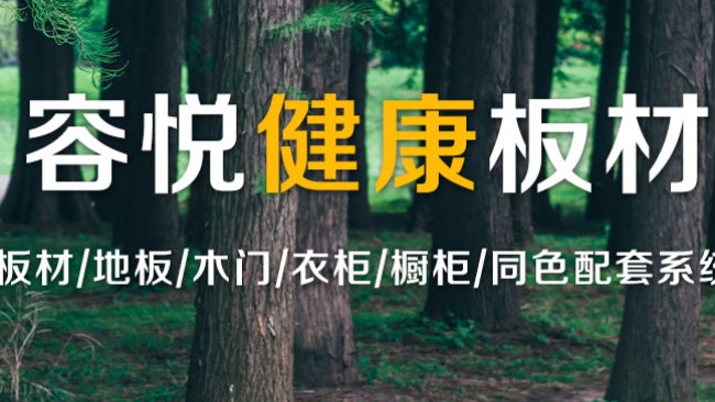 威客电竞板材十大名牌有哪些？板材十大名牌排名榜介绍(图9)