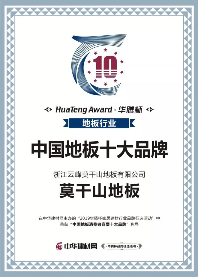 莫干山地板再添新荣誉！将载誉前行镌刻辉威客电竞煌新篇章(图3)