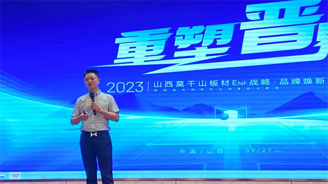 威客电竞重塑晋界2023莫干山板材山西ENF战略·品牌焕新启动会圆满举办(图6)