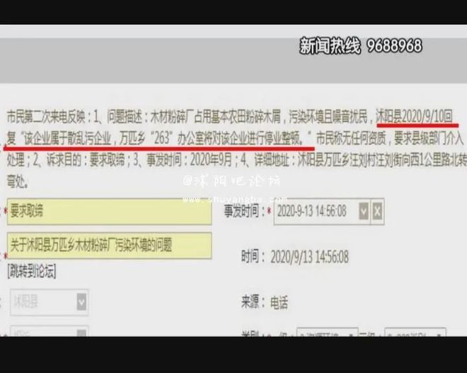 威客电竞沭阳万匹农田变地坪！私自粉碎废旧木材污染严重！属地监管成“空话”！(图4)