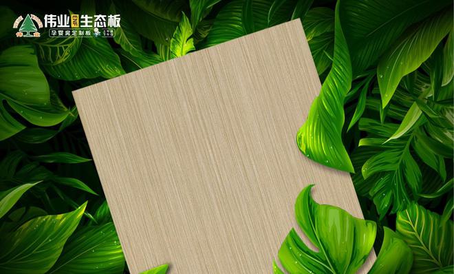威客电竞伟业生态板被评为2023生态板口碑十佳品牌(图2)