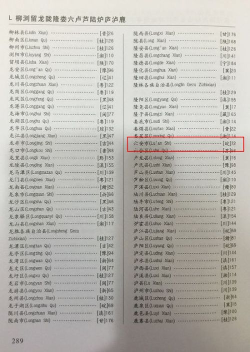 威客电竞安徽六安念六(lù)安还是六(liù)安？读音尴尬如何解(图2)