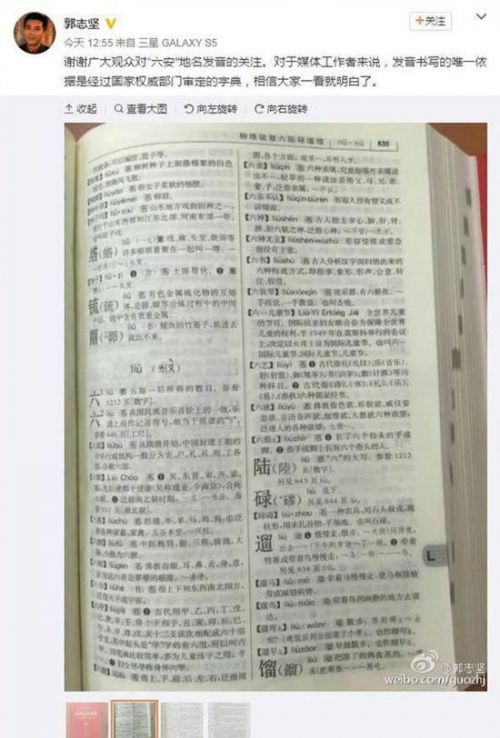 威客电竞安徽六安念六(lù)安还是六(liù)安？读音尴尬如何解(图3)