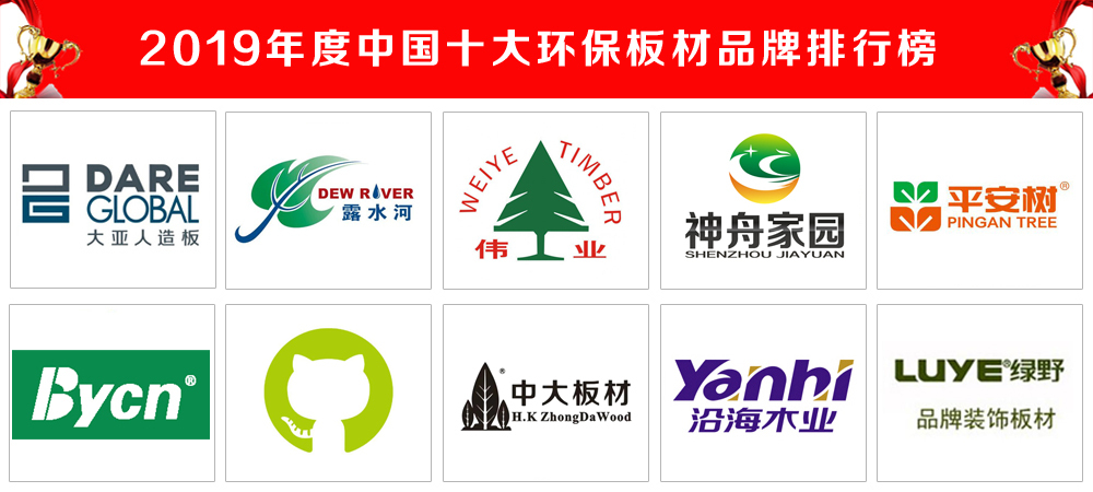 威客电竞2019年中国十大环保板材品牌最新排名(图1)