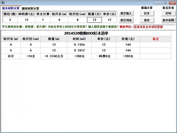 原木材积计威客电竞算器电脑(图1)