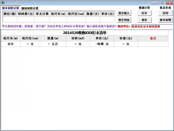 原木材积计威客电竞算器电脑(图2)