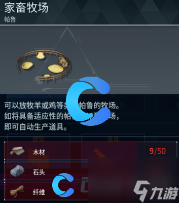威客电竞《幻兽帕鲁》家畜牧场怎么解锁(图1)