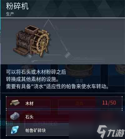 威客电竞《幻兽帕鲁》粉碎机制作方法(图1)