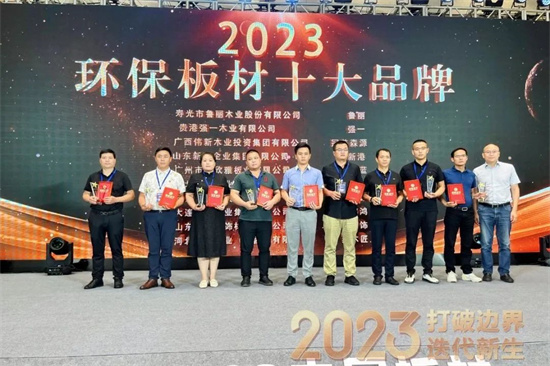 威客电竞鲁丽木业斩获中国木业网“金匠榜”多个奖项(图4)
