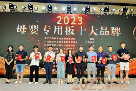 威客电竞鲁丽木业斩获中国木业网“金匠榜”多个奖项(图6)